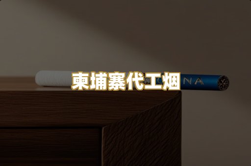 云霄香烟
